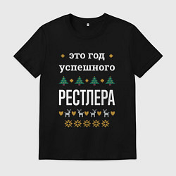 Мужская футболка Год успешного Рестлера