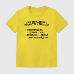 Мужская футболка Если вас задевают мои шутки