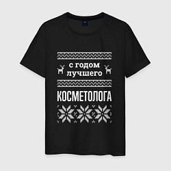 Футболка хлопковая мужская С годом Косметолога, цвет: черный