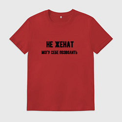 Мужская футболка Не женат могу позволить