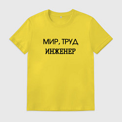Мужская футболка Мир труд инженер