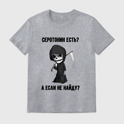 Мужская футболка Серотонин есть