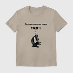 Мужская футболка Увидеть настроение можно