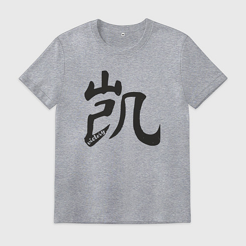 Мужская футболка Иероглиф победа / Меланж – фото 1