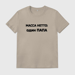 Мужская футболка Масса нетто папа