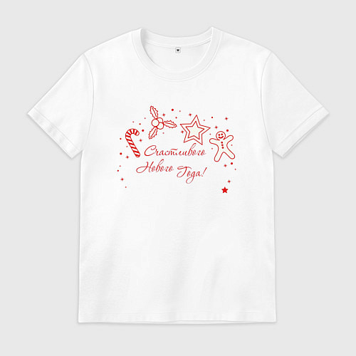 Мужская футболка Счастливого нового года 2025 / Белый – фото 1