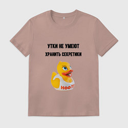 Мужская футболка Утки не хранят секретов