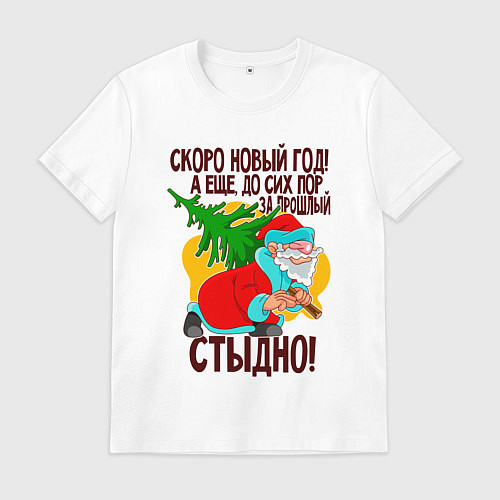 Мужская футболка Скоро новый год / Белый – фото 1