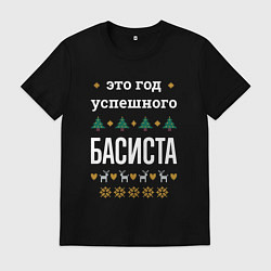 Мужская футболка Год успешного басиста