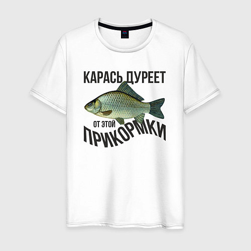 Мужская футболка Карась дуреет от этой прикормки / Белый – фото 1