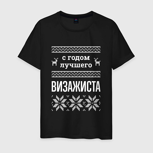 Мужская футболка С годом визажиста / Черный – фото 1