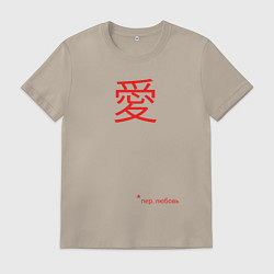 Мужская футболка Любовь по японски