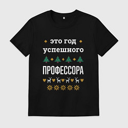 Мужская футболка Год успешного профессора