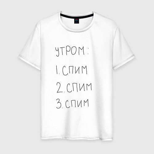 Мужская футболка Утром спим мем / Белый – фото 1