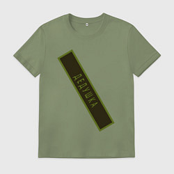 Мужская футболка Дедушка - шеврон