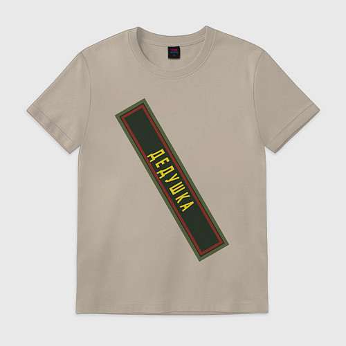 Мужская футболка Дедушка - шеврон / Миндальный – фото 1