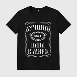 Мужская футболка Папа лучший