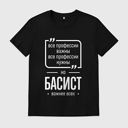 Мужская футболка Басист нужнее всех