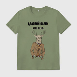 Мужская футболка Деловой олень мне лень