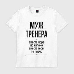 Мужская футболка Муж тренера море по колено