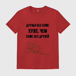 Мужская футболка Друзья без кофе