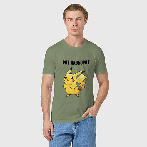 Мужская футболка Рот наоборот пикачу / Авокадо – фото 3
