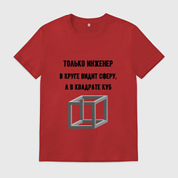 Мужская футболка Взгляд инженера