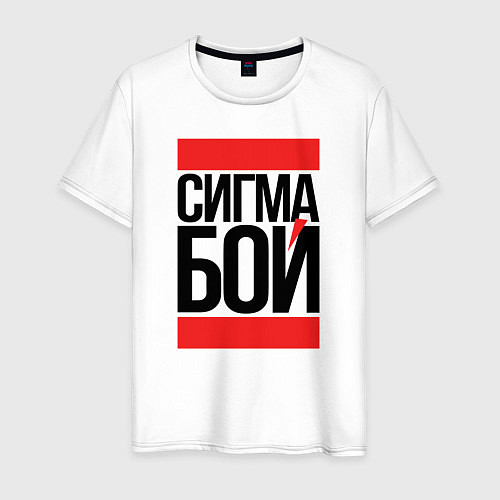 Мужская футболка Сигма бой - парень крутой / Белый – фото 1