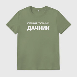 Мужская футболка Самый главный дачник