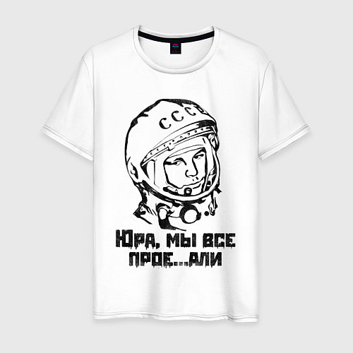 Мужская футболка Юра, прости / Белый – фото 1