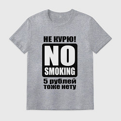 Мужская футболка Не курю