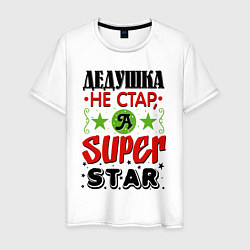 Футболка хлопковая мужская Дед - superstar, цвет: белый