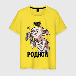 Футболка хлопковая мужская Добби - мой родной носок, цвет: желтый