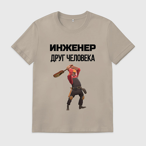 Мужская футболка Инженер друг человека / Миндальный – фото 1