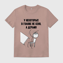 Футболка хлопковая мужская В голове не сено, цвет: пыльно-розовый