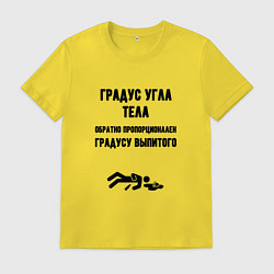 Мужская футболка Градус угла тела