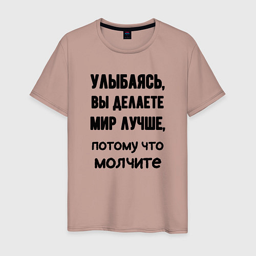Мужская футболка Делайте мир лучше / Пыльно-розовый – фото 1