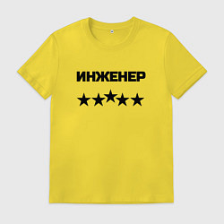 Мужская футболка Инженер пять звёзд