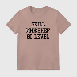 Мужская футболка Skill инженер