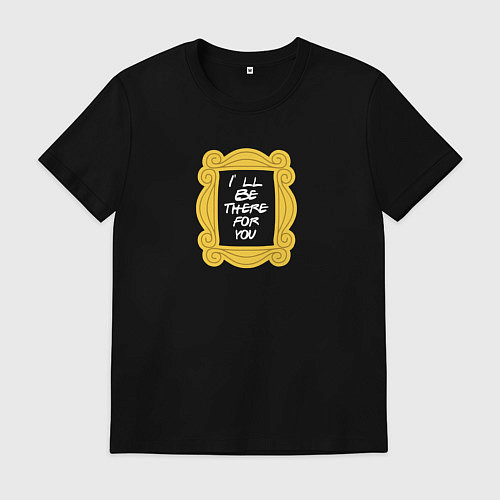 Мужская футболка Ill be there for you - Friends / Черный – фото 1