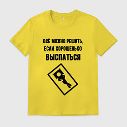 Мужская футболка Всё можно решить если спать