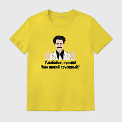 Мужская футболка Улыбайся, пупсик