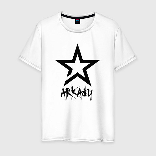 Мужская футболка Аркадий - звезда / Белый – фото 1
