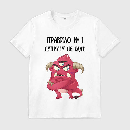 Мужская футболка Супругу не едят правило / Белый – фото 1
