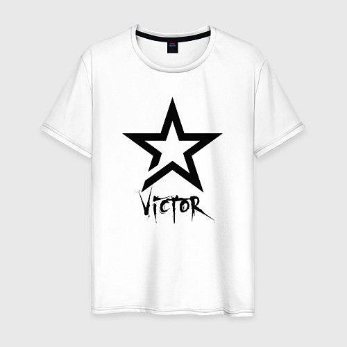 Мужская футболка Виктор - звезда / Белый – фото 1
