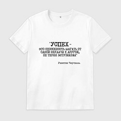 Мужская футболка Успех способность шагать от одной неудачи