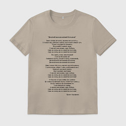 Мужская футболка Песня Окуджавы Десятый десантный батальон