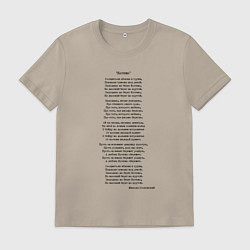 Мужская футболка Текст песни Катюша