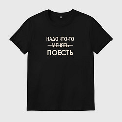 Футболка хлопковая мужская Пора поесть, цвет: черный
