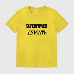 Мужская футболка Суперспособность думать
